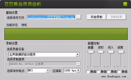 豆豆高品质录音机下载 音频录制软件 v1.0 绿色版