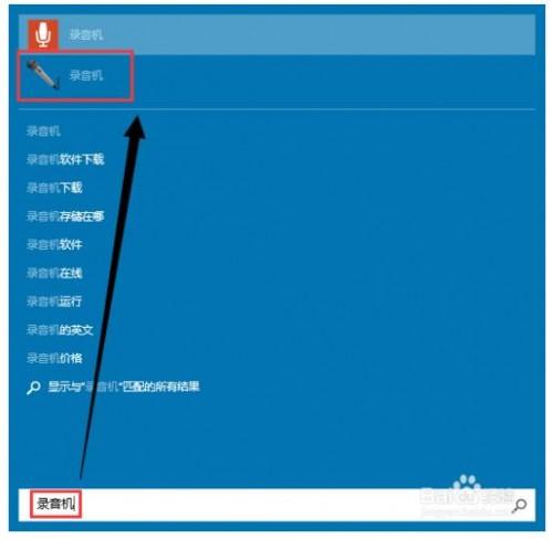 win10怎么录制电脑里播放的声音
