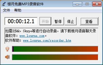 也样才能两个软件同时能录音,