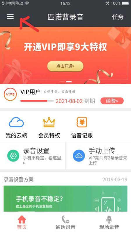 用了匹诺曹录音软件,通话时怎么没有录音图标