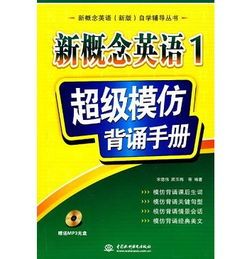 我买的这本新概念英语好吗 ,