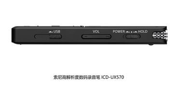 优化自动语音录制 录音更清晰 索尼发布icd ux570高解析度数码录音笔