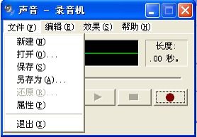 使用windows 中 录音机 录制声音